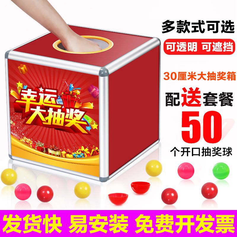 道具大号箱抽签球亚克力透明摸奖摇奖箱活动年会幸运箱子-阿里巴巴