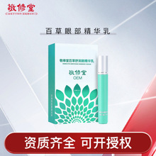 明目护眼膏百草舒润眼精华乳眼部康瞳按摩保健眼膏眼部精华乳