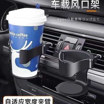 水杯架车载杯托茶饮料架汽车用空调出风口烟灰缸固定架座器多功能
