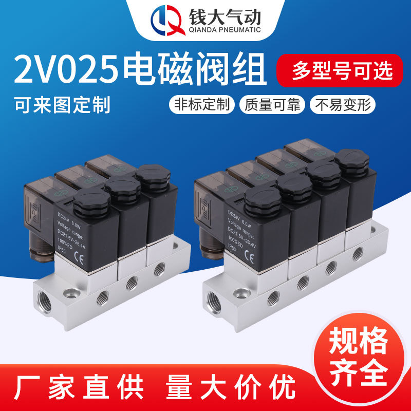 气动2V025-08含汇流板常闭型单电控开关通断多路式集成电磁阀组合