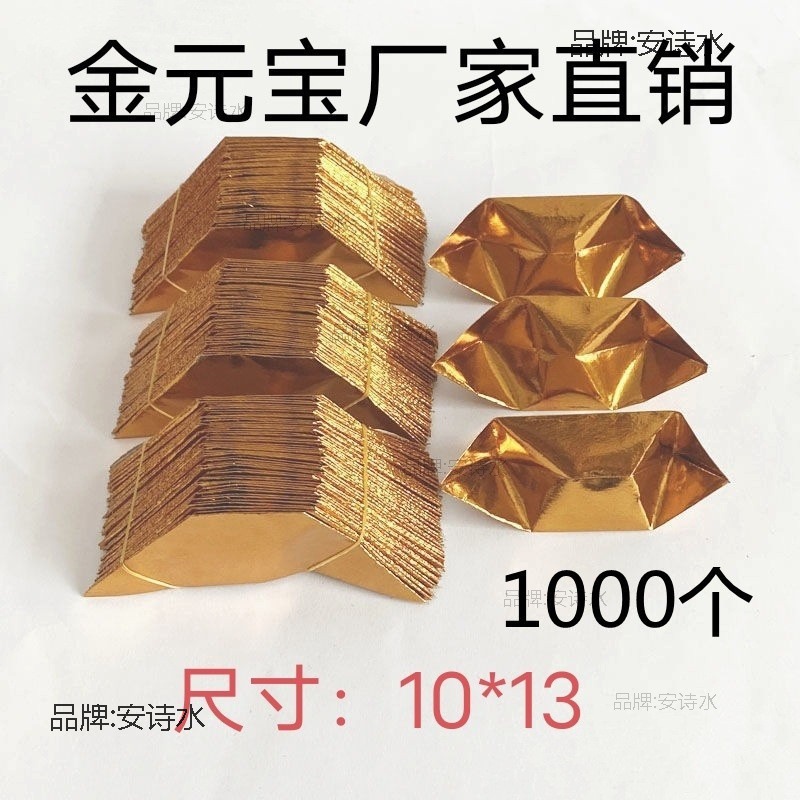 金元宝半成品清明金纸中元节叠纸祭拜烧香折纸纸元宝元宝坟墓专用