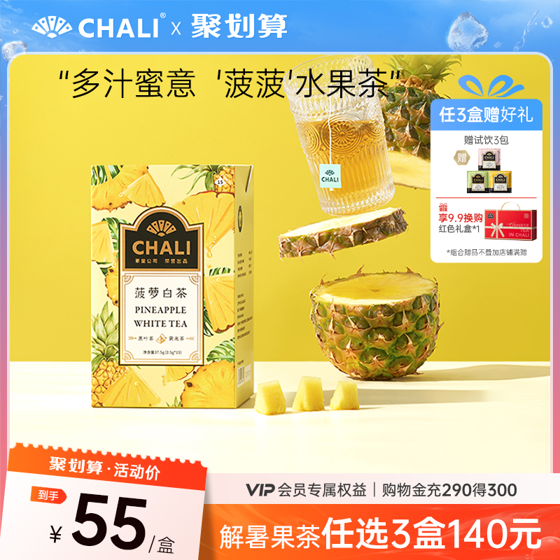 菠萝白茶果茶水果茶果干茶包花草茶冷泡茶茶里公司茶叶包装-阿里巴巴