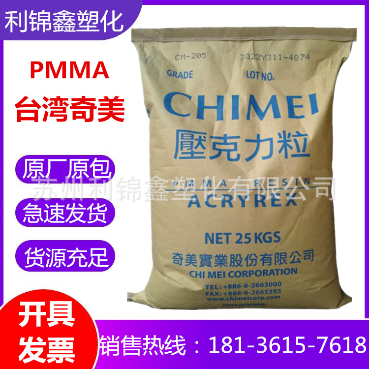 pmma镇江奇美cm-207 cm-205高强度 透明照明灯具电子电器汽车原料