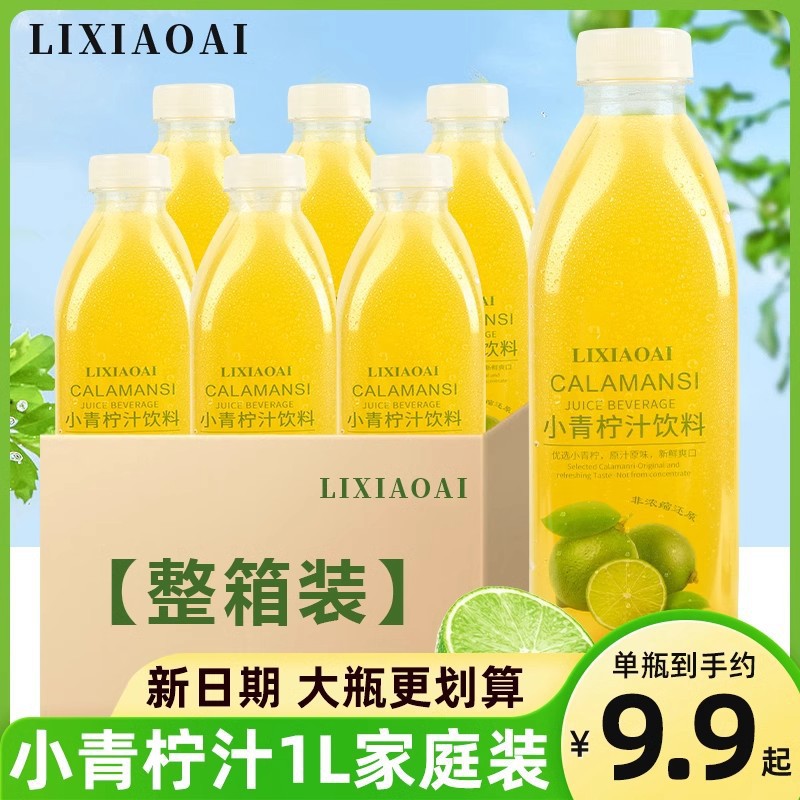 李小艾小青柠汁饮料nfc非浓缩还原汁夏季果汁饮料饮品整箱1l*6瓶