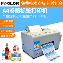 A4彩色标签打印机喷墨小型商用标签打印机A4卷筒标签条码商标打印