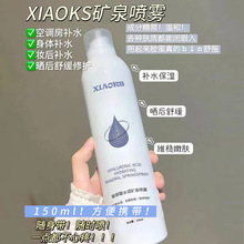 玻尿酸水润矿泉喷雾补水锁水清爽成膜不黏腻保湿精华喷雾厂家直销