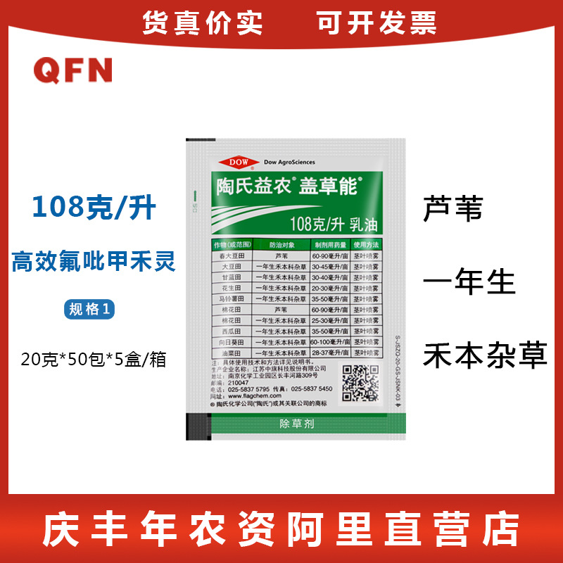 盖草能 高效氟吡甲禾灵 108克/升芦苇一年生禾本科杂草除草剂20克