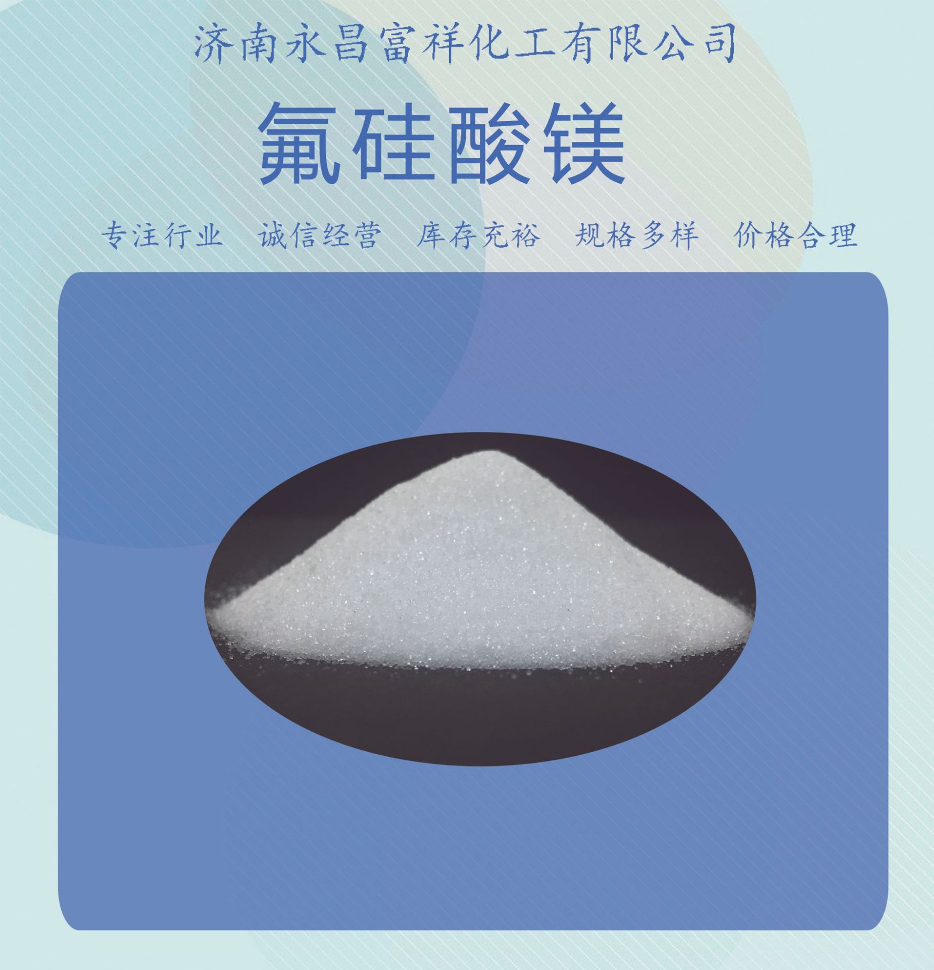 氟硅酸氟硅酸镁