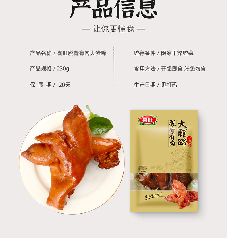 喜旺脱骨有肉大猪蹄230g卤猪脚零食开袋即食厂家批发支持一件代发