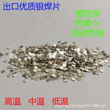 低温银焊片2*2mm高温中温银焊片焊条纤料易上焊药焊接材料流运强