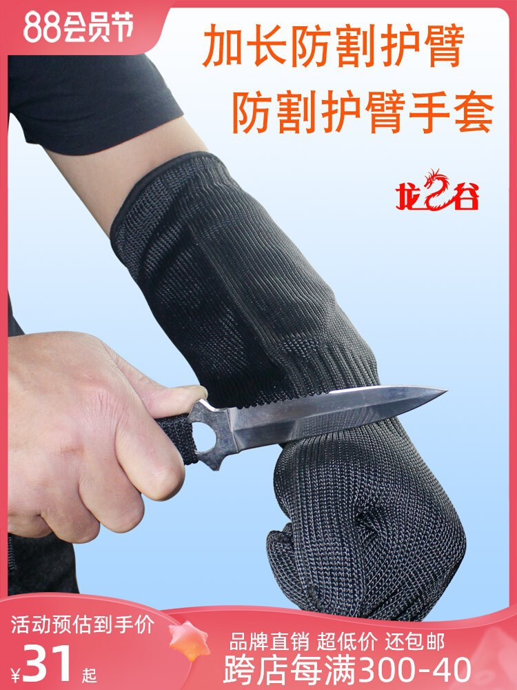 钢丝防割手套护臂防砍防刺防身护具加长型袖套护腕护手臂战术护具