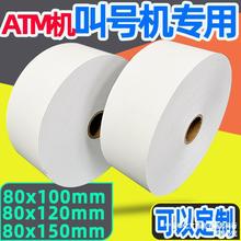 热敏纸80x120x100x80收银排号取号机凭证80x150自助机ATM机打印纸