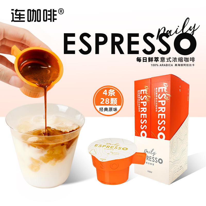 连咖啡 每日鲜萃意式浓缩咖啡2g*28颗速溶云南黑咖啡粉阿拉比卡
