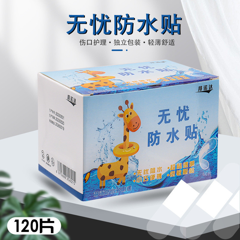 一件代发邦诺达防水贴透明pu高粘便携透气防磨脚婴儿洗澡游泳可用