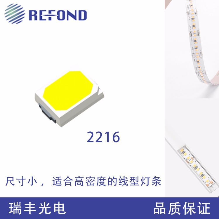 瑞丰光电 2216 2016 灯珠 显指95以上 2216软灯条 2216软灯带