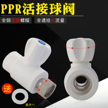 卫生间阳台热水器4分/6分ppr快开球阀单活接内丝球阀热接水管逸之