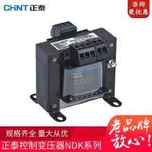 正泰机床控制变压器NDK-100/200/300VA 380v 220v转36v 24v 110v