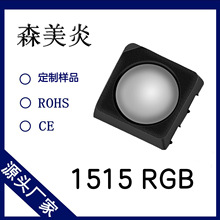 高亮1515全彩七彩灯珠1515RGB 1515RGB共阳共阴LED贴片发光二极管