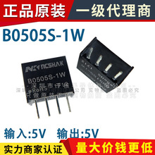 B0505S-1W SIP-4 直插 全新NCSHAK DC-DC隔离电源模块