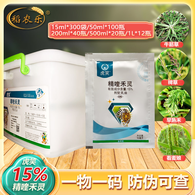 丰山虎笑15%精喹禾灵棉花田大豆田芦苇茅草牛筋草尖叶除草剂15ml