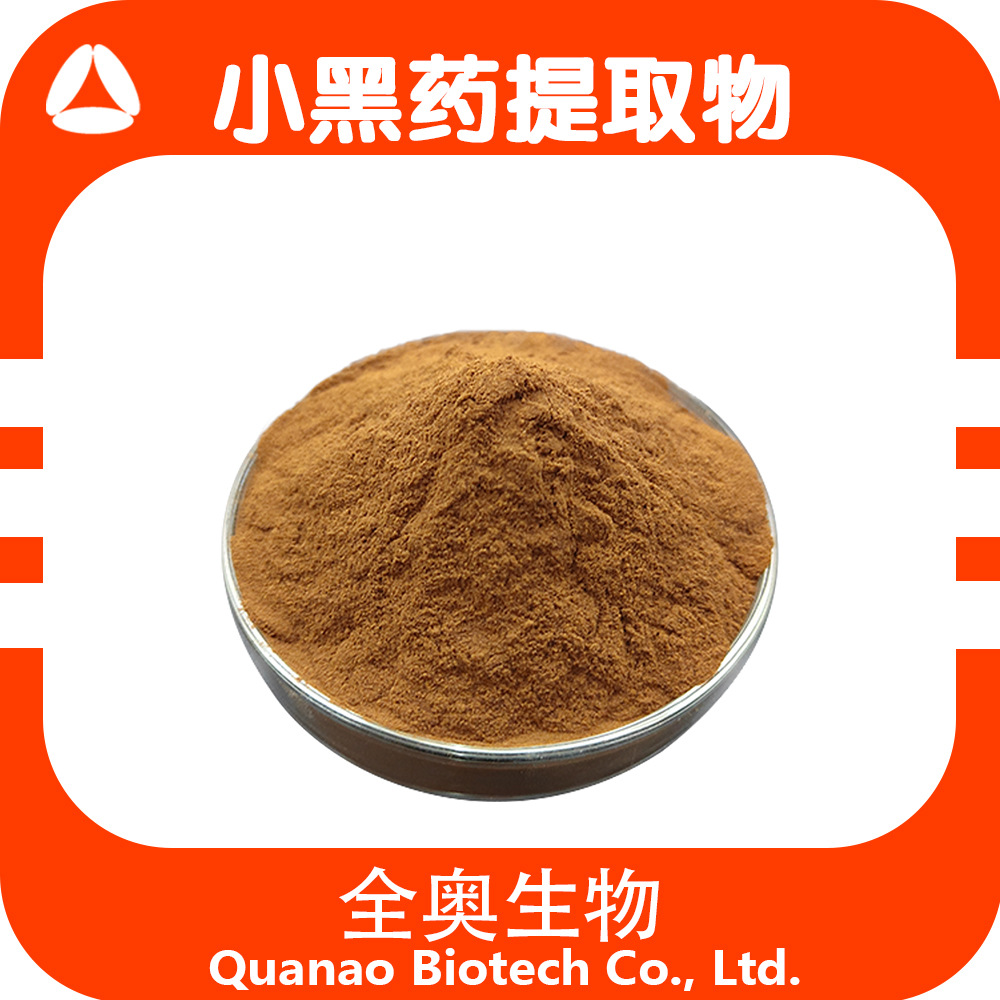 小黑药提取物10:1 小黑药粉 显脉旋覆花提取物 新资源 全奥生物