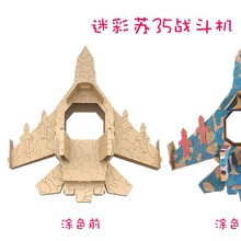 模型飞机类 纸箱玩具幼儿园手工教具作业