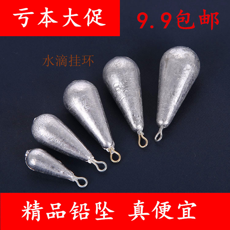 水滴形带环铅坠 串钩铅坠渔坠子矶竿抛竿海竿垂钓 海钓铅坠包邮