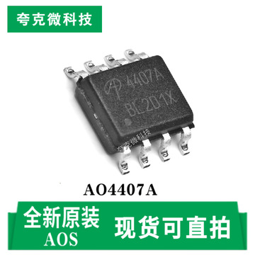 原装正品ao4407a p沟道场效应晶体管芯片适用于负载开关与pwm应用