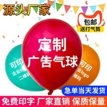 广告气球定 制印字婚庆用品装饰小礼品活动宣传促销印logo网红气