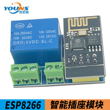ESP-01S Relay 继电器模块 WIFI 智能插座 加ESP-01S ESP8266