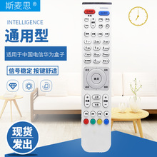 斯麦思遥控器适用于中国电信联通EC2108V3 6106 EC6108V9 机顶盒