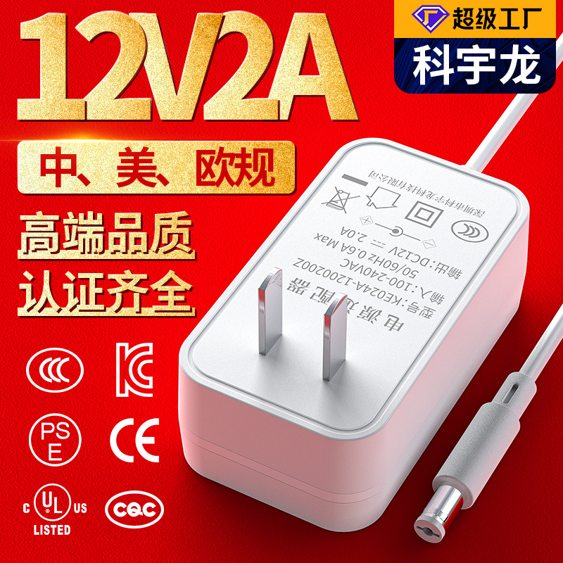 现货12v2a电源适配器 3C/UL/FCC/CE/KC认证 中韩规白色电源适配器