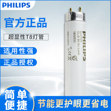Philips/飞利浦超显性T8灯管1.2米0.6米18W 36W9显指超长寿命黑管