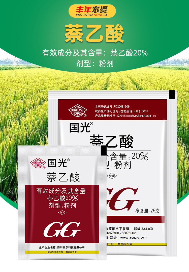 20081509品牌gg/国光生产厂家四川国光农化股份有限公司用途调节生长