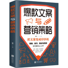 正版 文案与营销策略 广告营销经管、励志 口才书籍