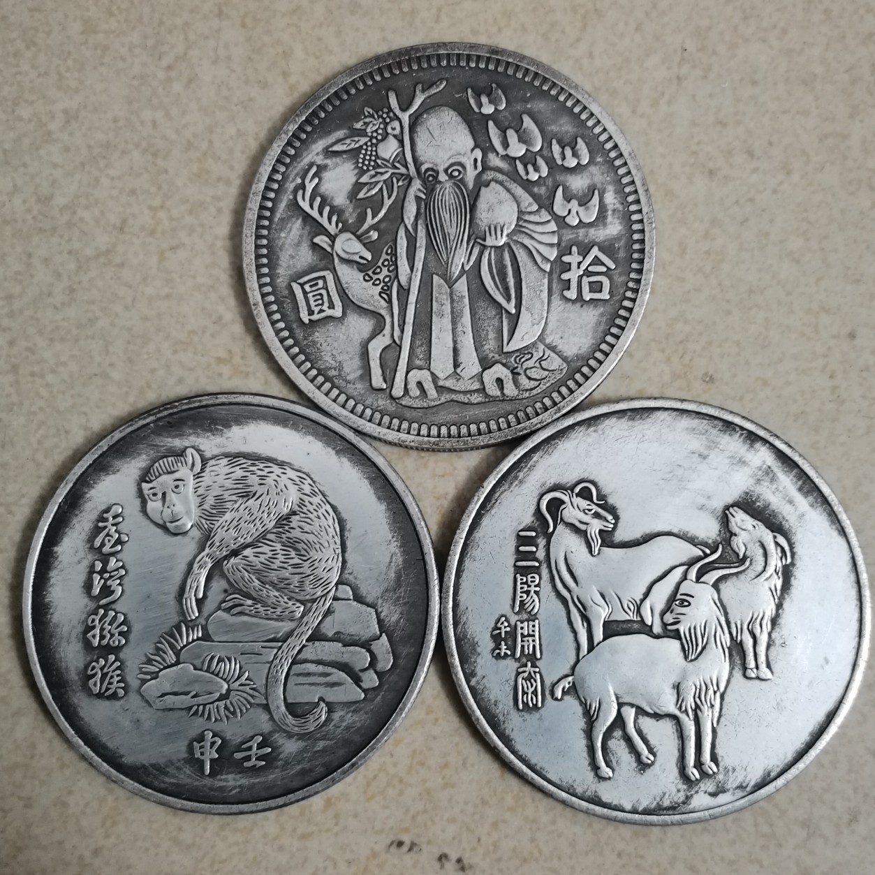 直径60mm倒春字壬申台湾猕猴仿造币厂999铜芯镀银色仿古银元