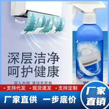 爆款空调清香液免拆洗清洗剂家用空调柜机消臭去异味除污渍清香液