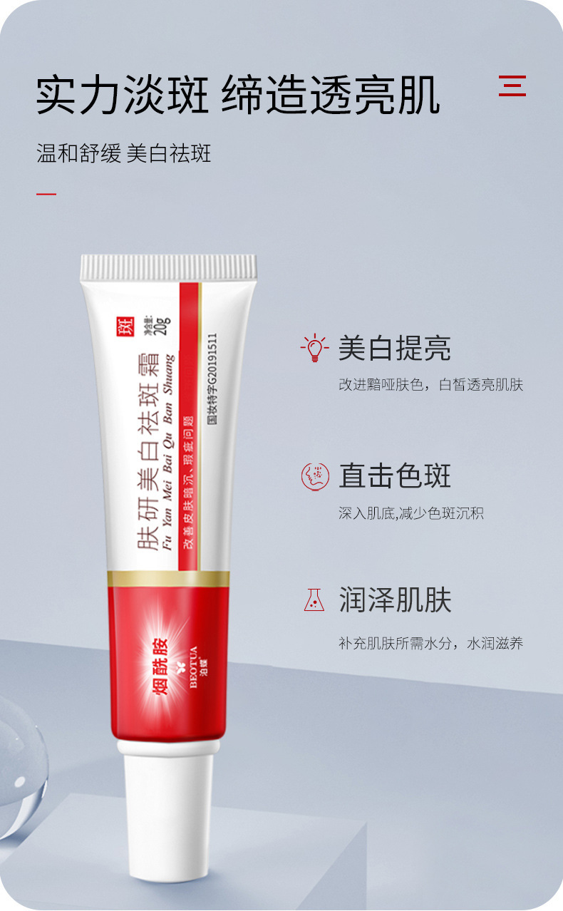 祛斑霜 泊蝶肤研美白淡斑去斑霜 黑色素保湿面霜护肤品美容院批发