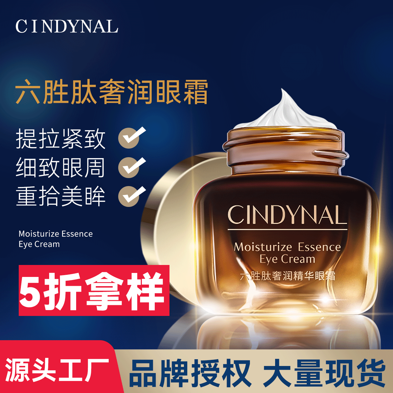 仙蒂奈儿六胜肽奢润眼霜提拉紧致眼周眼部护理精华乳液护肤品批发