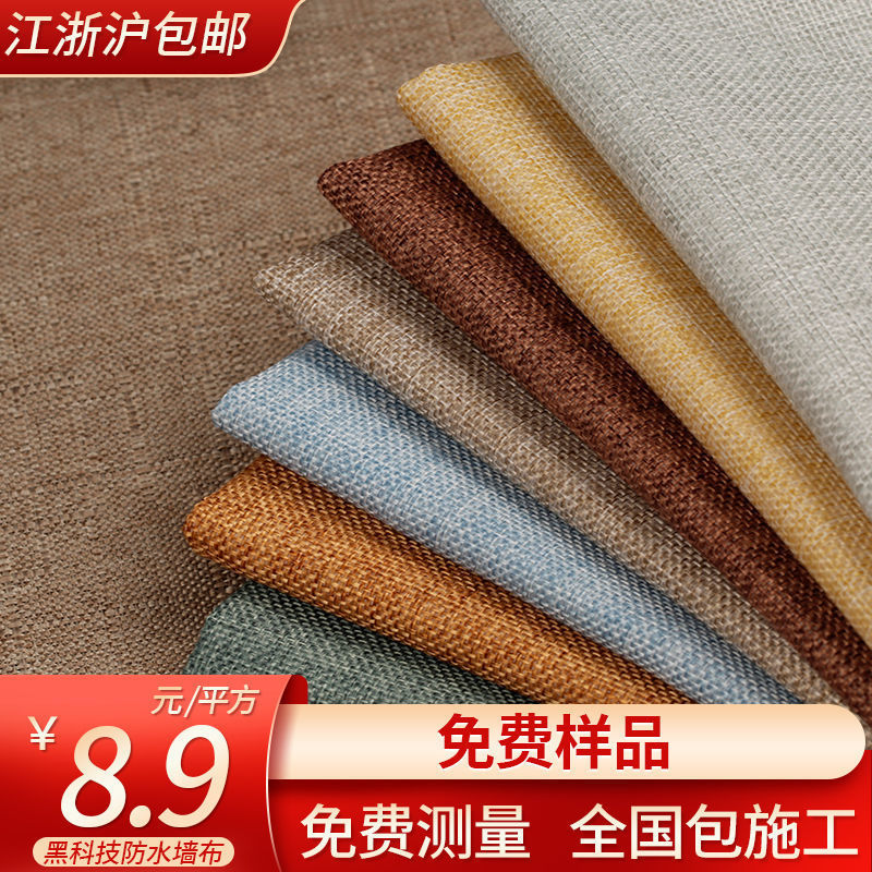 墙布壁布素田园亚麻全屋屋简约客厅背景墙无缝卧室屋无纺布厂