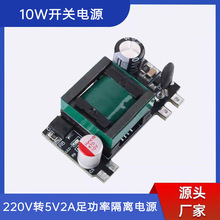 10W5V2A开关电源AC-DC隔离电源220V转5V2A10W足功率低纹波变压器