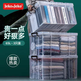JEKO塑料储物箱特大号收纳盒玩具储物盒搬家用衣服整理箱收纳箱