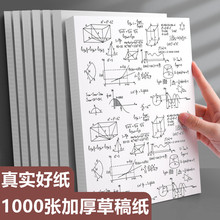 320张草稿纸批发考研大学生草稿本高中空白纸加厚实惠装16k画本