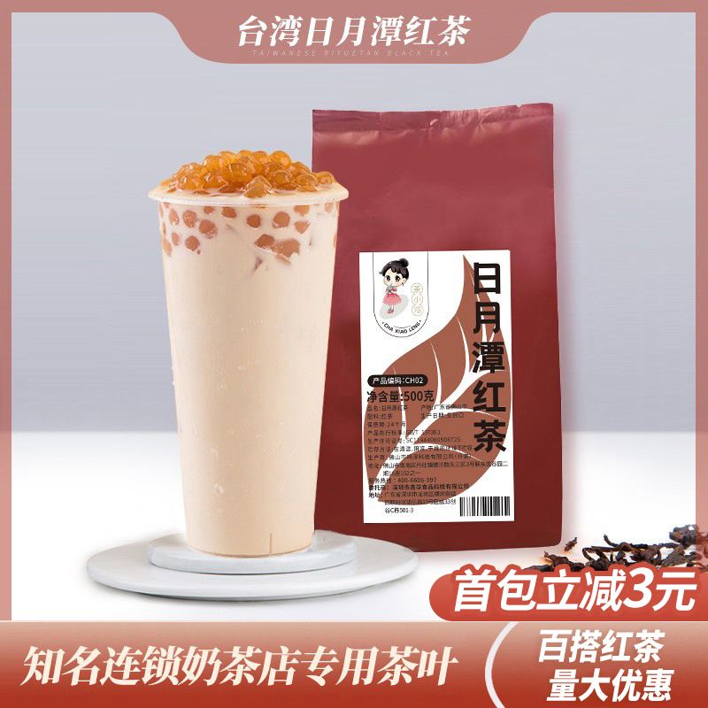 茶小冷日月潭红茶台湾红玉茗茶一点点奶茶蜜香红茶奶茶店原料