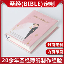 圣经bible高清印刷 薄纸书籍超厚精装圣经纸英文教材书刊印刷