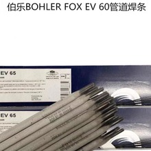 奥地利伯乐BOHLER FOX EV 60管道焊条E8018-C3H4R进口焊条2.5 3.2