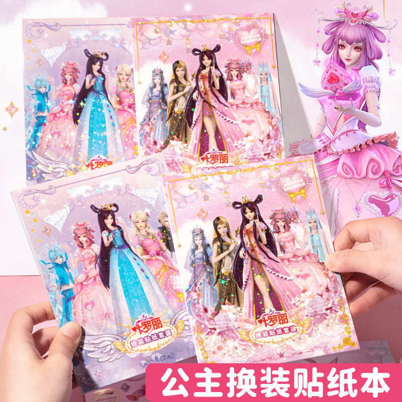 叶罗丽儿童贴纸书女孩换装秀卡通衣服贴画萝莉公主娃娃变装粘贴本