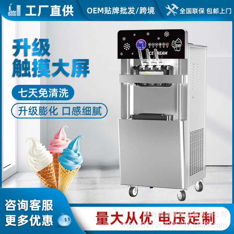 冰激凌机商用立式台式小型圣代甜筒软雪糕机全自动冰淇淋机器厂家