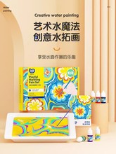 凯蒂卡乐儿童水拓画套装浮水画颜料安全可水洗水印创意diy湿拓画