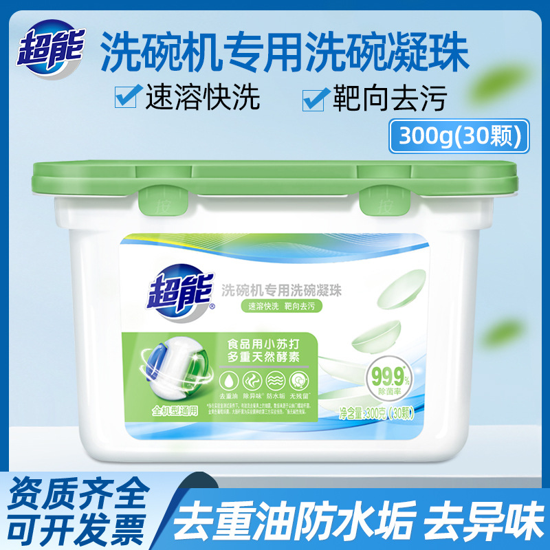 超能洗碗机专用30颗洗涤剂洗碗凝珠洗碗粉多效合一盐漂洗剂清洗剂